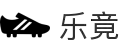 乐竟·(中国)体育智能科技股份有限公司官网